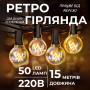 Изображение Ретро гирлянда уличная 50 лампочек 15 метров желтая G4050L ИМ Light-Deco 