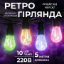 Изображение Гирлянда уличная в стиле ретро светодиодная мультиколор S14 на 10 LED ламп длиной 5 метров S14ML ИМ Light-Deco 