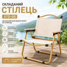 Стул туристический складной STD-05 76х50х51 см Бежевый