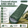 Изображение Кемпинговый спальный мешок AND-950-2 для комфортного сна на природе ИМ Light-Deco 