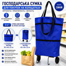 Хозяйственная сумка для покупок на колесиках Сумка-тележка на колесах складная