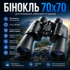 Бинокль 70х70 для наблюдения охоты и рыбалки зум 70-ти кратный Бинокль 70х70 для наблюдения охоты и рыбалки зум 70-ти кратный