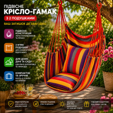 Подвесное кресло-гамак разноцветное с 2 подушками Прочное кресло для отдыха, сна, дачи, сада, кемпинга и открытого воздуха Подвесное кресло-гамак разноцветное с 2 подушками Прочное кресло для отдыха, сна, дачи, сада, кемпинга и открытого воздуха