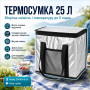 Изображение Сложная термосумка для еды и напитков, 25л / Сумка холодильник / Туристическая термосумка с ручками ИМ Light-Deco 