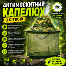 Панама от комаров с антимоскитной сеткой, 32х30см, ND5304 Зелёный / Антимоскитная шляпа с защитой от насекомых Панама от комаров с антимоскитной сеткой, 32х30см, ND5304 Зелёный / Антимоскитная шляпа с защитой от насекомых