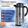 Изображение Большой вакуумный термос DAYDAYS 1,3 л с ручкой для путешествий и активного отдыха ИМ Light-Deco 