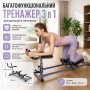 Изображение Многофункциональный домашний тренажёр XLAN-0105 3 в 1 для кардио, пресса, мышц корпуса и альпинистских тренировок ИМ Light-Deco 