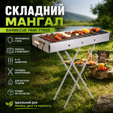 Переносной мангал с решеткой 80х78х30см, BARBECUE TRAY 770SS, Серебристый / Барбекюшница / Раскладной мангал барбекю Переносной мангал с решеткой 80х78х30см, BARBECUE TRAY 770SS, Серебристый / Барбекюшница / Раскладной мангал барбекю