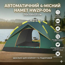 Автоматическая палатка 4-х местная с навесом 210/200/125 (HWZP-004) Туристическая палатка с козырьком и москитной сеткой Автоматическая палатка 4-х местная с навесом 210/200/125 (HWZP-004) Туристическая палатка с козырьком и москитной сеткой