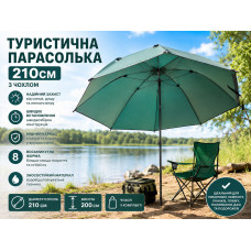 Туристический Зеленый зонт 210см с чехлом Пляжный зонт восьмиугольный из износостойкой водоотталкивающей ткани