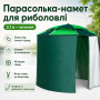 Изображение Зонт-палатка для рыбалки и пляжа 2в1, 2,1м, Зеленый / Рыбацкий палатка-зонт с боковой застежкой ИМ Light-Deco 