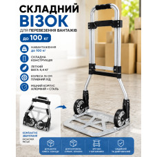Тележка ручная до 100 кг X-946 / Двухколесная тележка / Ручная тележка для перевозки груза