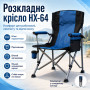 Изображение Стул с подлокотниками (95×60×58см), HX-64-1, Синий / Стул для рыболова / Сложное кресло ИМ Light-Deco 
