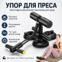 Зображення Многофункциональный Упор для Пресса на Присоске (Sit Up Bar) с Регулировкой Высоты (Тренажер для дома) ИМ Light-Deco 6 