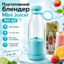 Изображение Портативный Блендер-бутылка Mini Juicer 350 мл беспроводной переносной мини измельчитель для фруктов, шейкер для смузи и коктейлей ИМ Light-Deco 