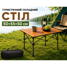 Складной туристический стол 50х55х50см Коричневый Складной туристический стол 50х55х50см Коричневый