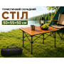 Изображение Складной туристический стол 50х55х50см Коричневый ИМ Light-Deco 