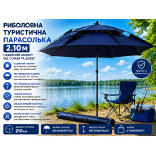 Зонтик для рыбалки и кемпинга 210 см с чехлом темно-синий | Туристический восьмиугольный зонт от солнца и дождя