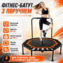 Изображение Батут с ручкой Ø105х120х25см, Черный / Батут для детей / Детский батут с перилом / Фитнес батут / Батут для фитнеса ИМ Light-Deco 