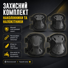 Набор тактической защиты налокотники и наколенники тактические черный