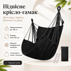 Подвесное кресло-гамак садовое 100×130 см до 150 кг чёрное, кресло-качалка для сада, террасы, балкона и дома Подвесное кресло-гамак садовое 100×130 см до 150 кг чёрное, кресло-качалка для сада, террасы, балкона и дома