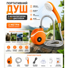 Походный душ с аккумулятором и LED дисплеем 2 м шланг портативный насос