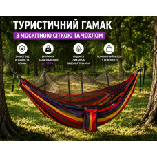 Гамак туристический с москитной сеткой и чехлом 235х150см подвесной кемпинговый хлопковый лежак с креплениями и чехлом