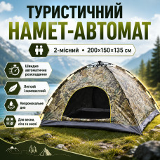 Палатка туристическая автомат 2-х местная Камуфляж, компактная палатка автомат для активного отдыха Палатка туристическая автомат 2-х местная Камуфляж, компактная палатка автомат для активного отдыха