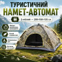 Изображение Палатка туристическая автомат 2-х местная Камуфляж, компактная палатка автомат для активного отдыха ИМ Light-Deco 