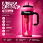Изображение Спортивная бутылка для воды, 920мл LY-980 , Розовый / Бутылочка для воды / Бутылка для спорта / Бутылочка с трубочкой ИМ Light-Deco 