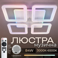Люстра стельова світлодіодна смарт з музичною колонкою та RGB підсвічуванням Light House SRS-20548/4 84Вт біла