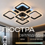Зображення Люстра світлодіодна VALESO LI8822/4+1B чорна ИМ Light-Deco 