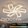 Изображение Люстра стельова VALESO LI97018-480 WH, біла, LED 120W ИМ Light-Deco 4 