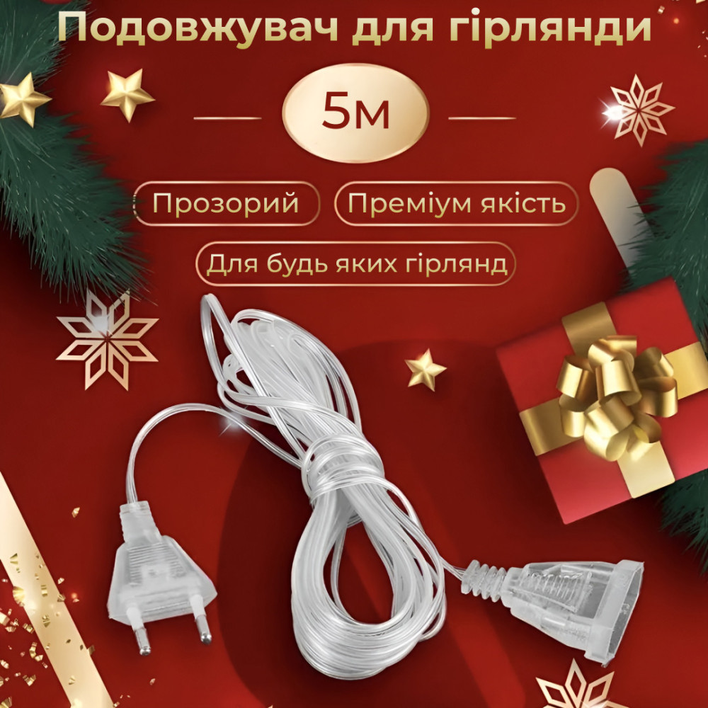 Изображение Удлинитель для гирлянд 5 метров прозрачный провод 220V 5МTR ИМ Light-Deco 