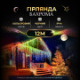 Изображение Уличная гирлянда бахрома 12 (м) 200 led светодиодов наружная мультиколор черный провод 12MBML ИМ Light-Deco 