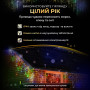Изображение Уличная гирлянда бахрома 12 (м) 200 led светодиодов наружная мультиколор черный провод 12MBML ИМ Light-Deco 5 