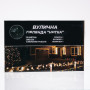 Изображение Новогодняя гирлянда уличная 30 м 300 LED с солнечной батареей черный провод Желтый SB300L30MBY ИМ Light-Deco 5 