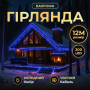 Изображение Уличная гирлянда бахрома 12 м 200 led черный провод Синий 12MBBL ИМ Light-Deco 