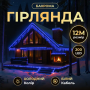 Изображение Уличная гирлянда Бахрома 12 м 200 LED белый провод Синий 12MWBL ИМ Light-Deco 