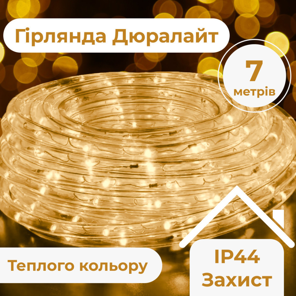 Зображення Гирлянда уличная лента светодиодная Дюралайт 240 LED 7м морозоустойчивая прозрачный провод Желтый DR10МY ИМ Light-Deco 