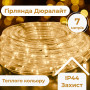 Зображення Гирлянда уличная лента светодиодная Дюралайт 240 LED 7м морозоустойчивая прозрачный провод Желтый DR10МY ИМ Light-Deco 