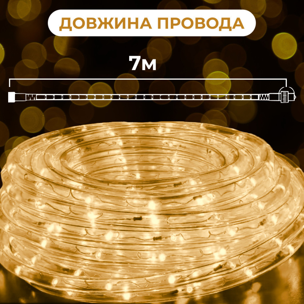 Зображення Гирлянда уличная лента светодиодная Дюралайт 240 LED 7м морозоустойчивая прозрачный провод Желтый DR10МY ИМ Light-Deco 1 