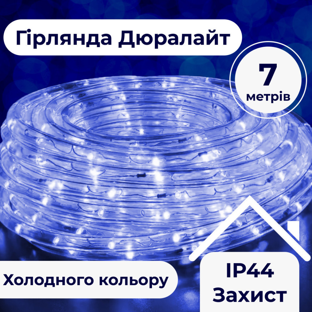 Зображення Гирлянда уличная лента светодиодная Дюралайт 240 LED 7м морозоустойчивая прозрачный провод Синий DR10МBL ИМ Light-Deco 