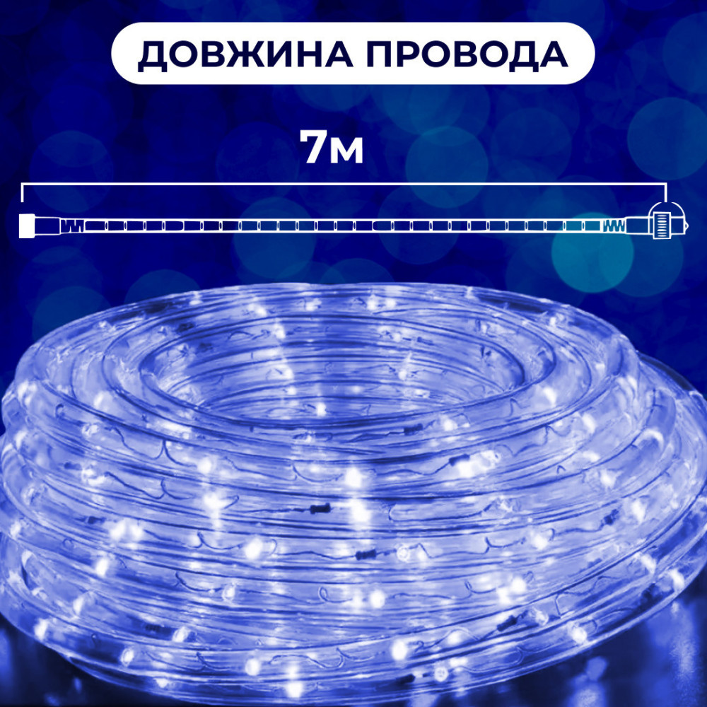 Зображення Гирлянда уличная лента светодиодная Дюралайт 240 LED 7м морозоустойчивая прозрачный провод Синий DR10МBL ИМ Light-Deco 1 