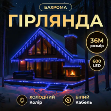 Уличная гирлянда Бахрома 36 м 600 LED белый провод Синий 36MWBL