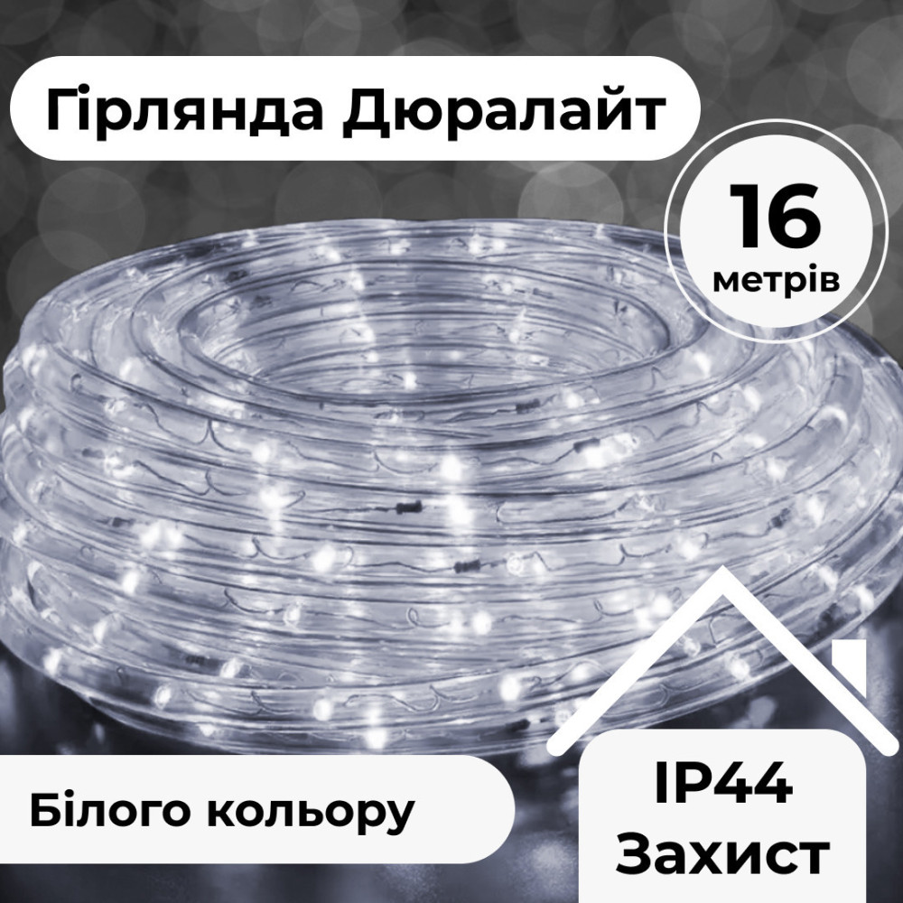 Зображення Гирлянда уличная лента светодиодная Дюралайт 480 LED 16м морозоустойчивая прозрачный провод Белый DR20МW ИМ Light-Deco 