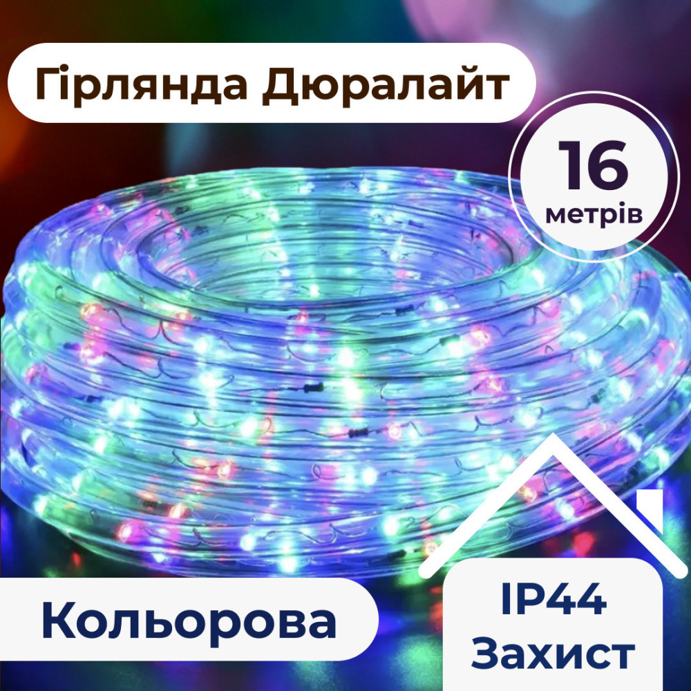 Зображення Гирлянда уличная лента светодиодная Дюралайт 480 LED 16м морозоустойчивая прозрачный провод Мультиколор DR20МML ИМ Light-Deco 